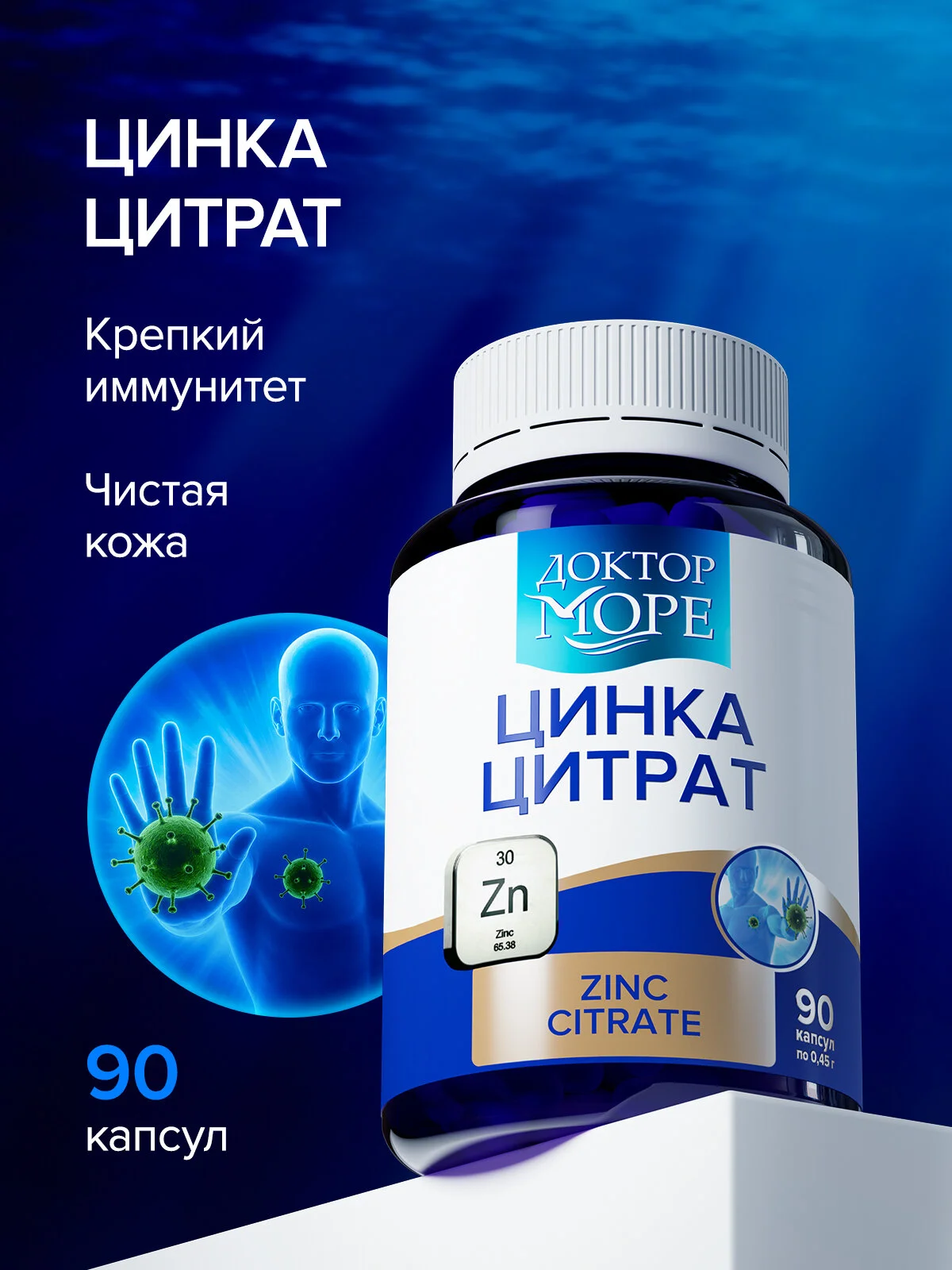 Цинка цитрат максимум (Zinc Citrate maximum) — 90 капсул по 0,45 г