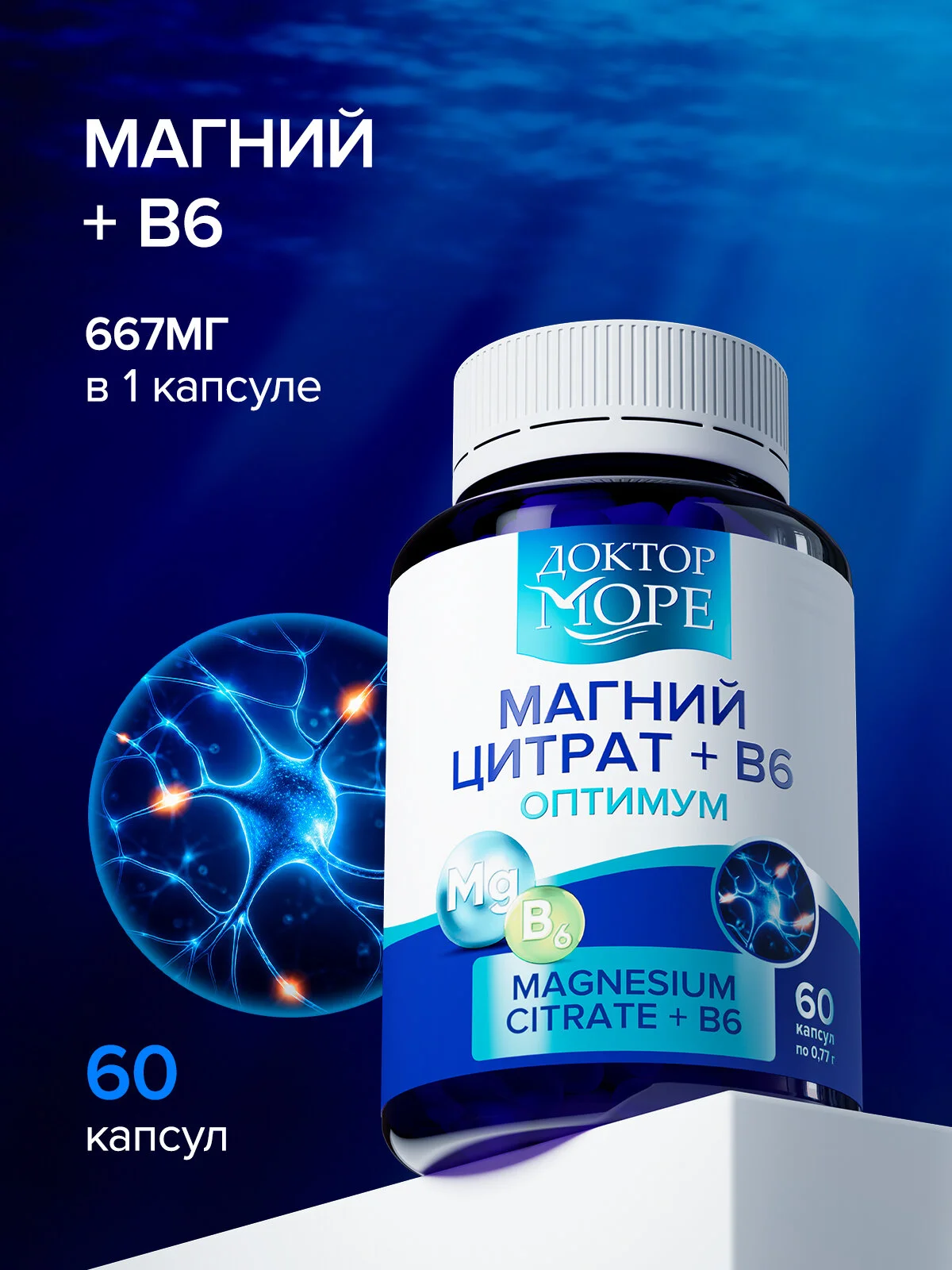 Магний цитрат + В6 оптимум (Magnesium citrate + B6 optimum) — 60 капсул по 0,77 г