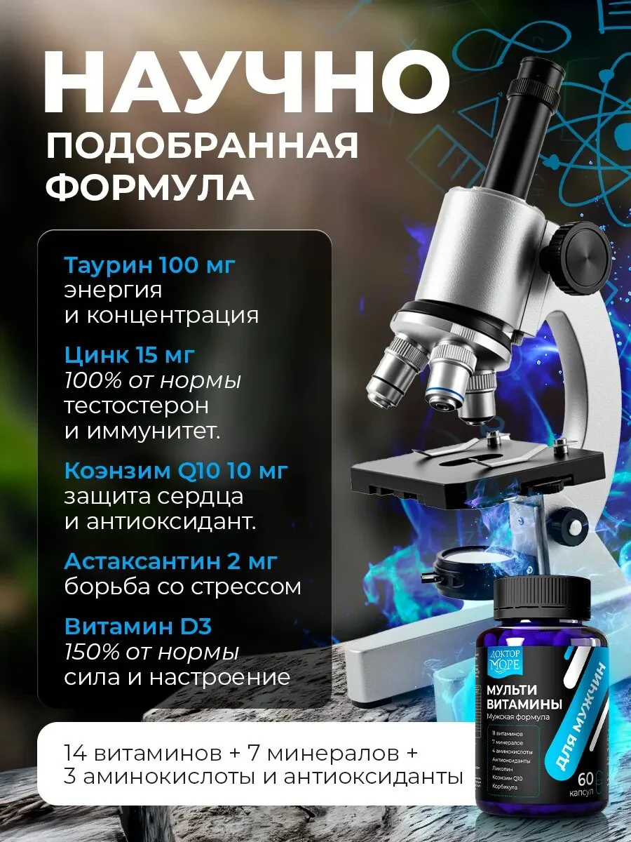 Мультивитамины для мужчин Мужская формула (Multivitamins for men) — 60 капсул по 0,8 г — фото 3