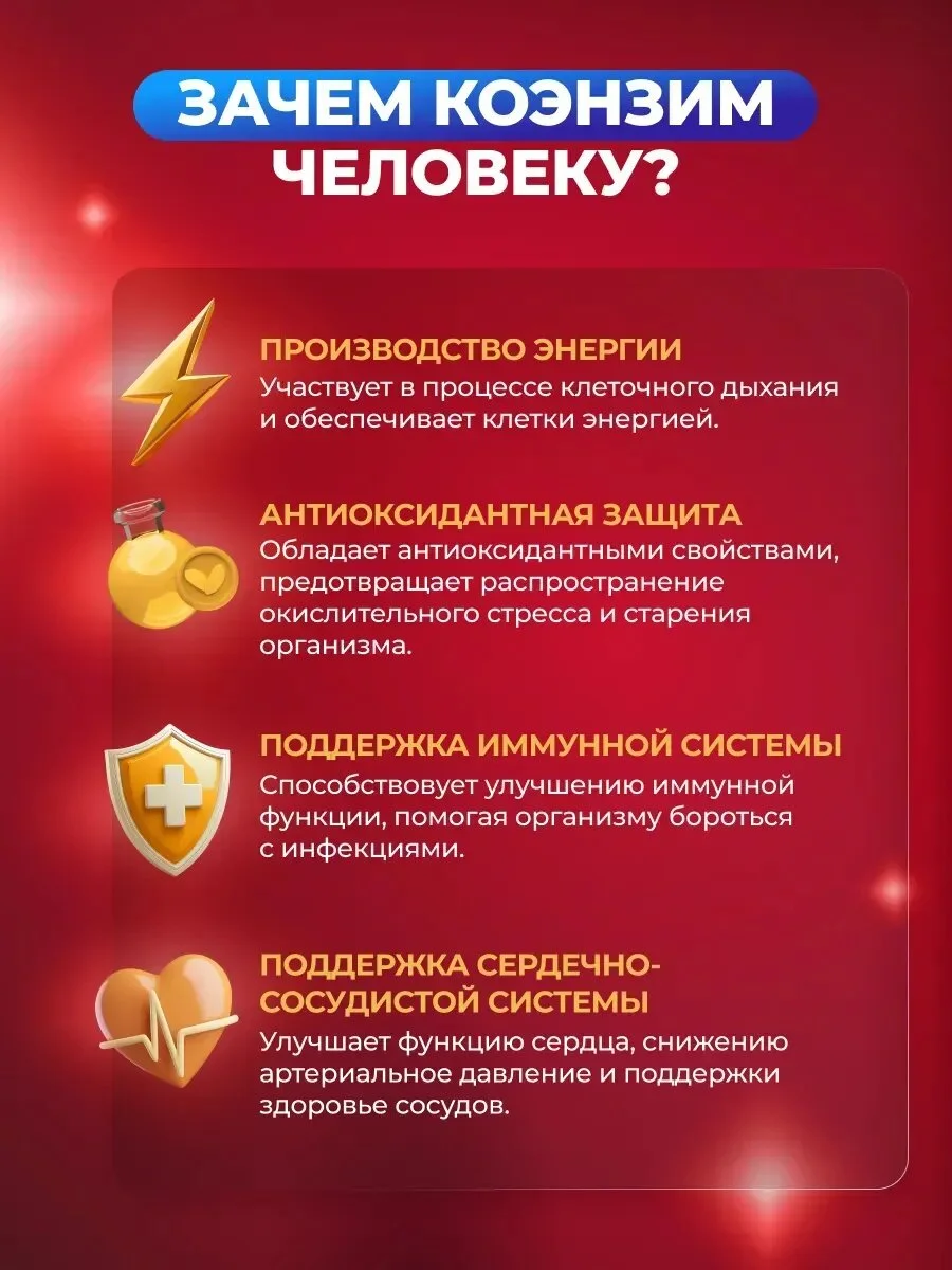 Коэнзим Q10 Максимум (Coenzyme Q10 maximum) — 30 капсул по 0,4 г — фото 3
