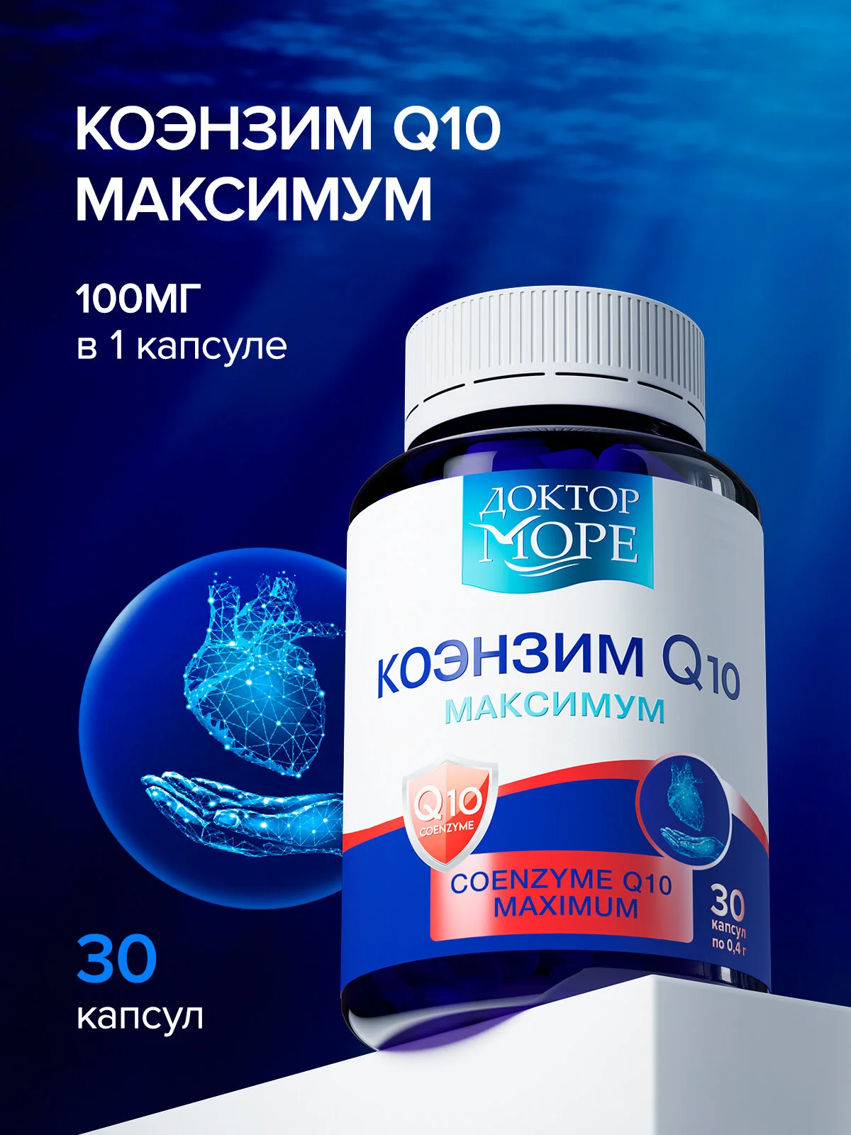 Коэнзим Q10 Максимум (Coenzyme Q10 maximum) — 30 капсул по 0,4 г