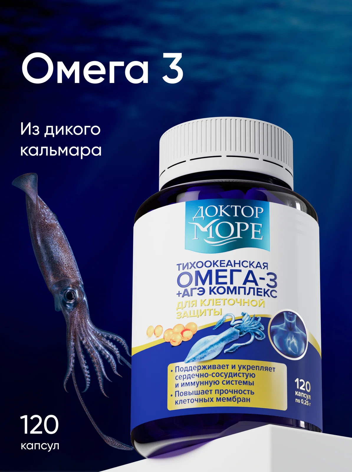 Тихоокеанская Омега 3 + АГЭ Комплекс — 120 капсул по 0,25 г