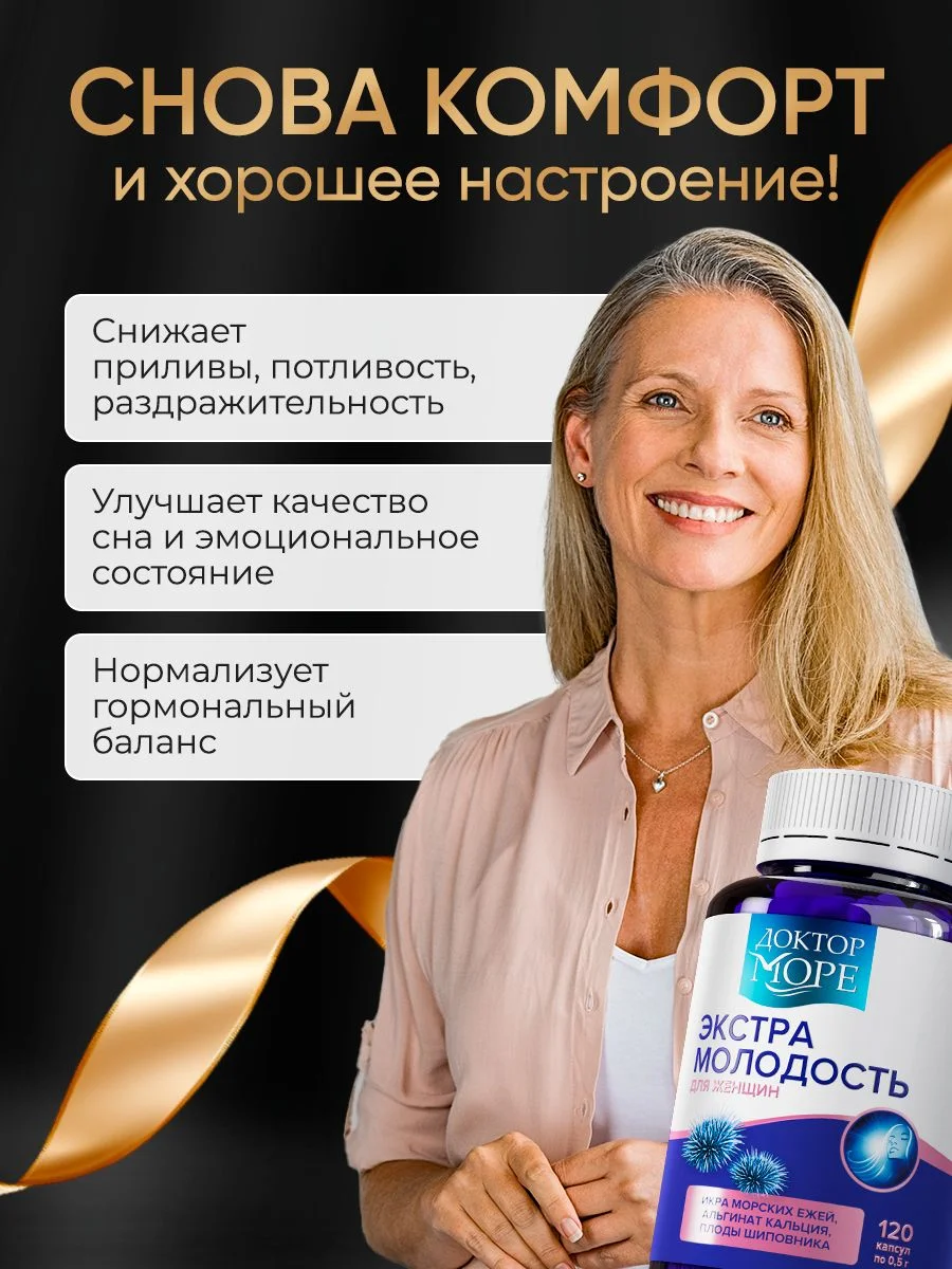Экстра Молодость — 120 капсул по 0,5 г — фото 3