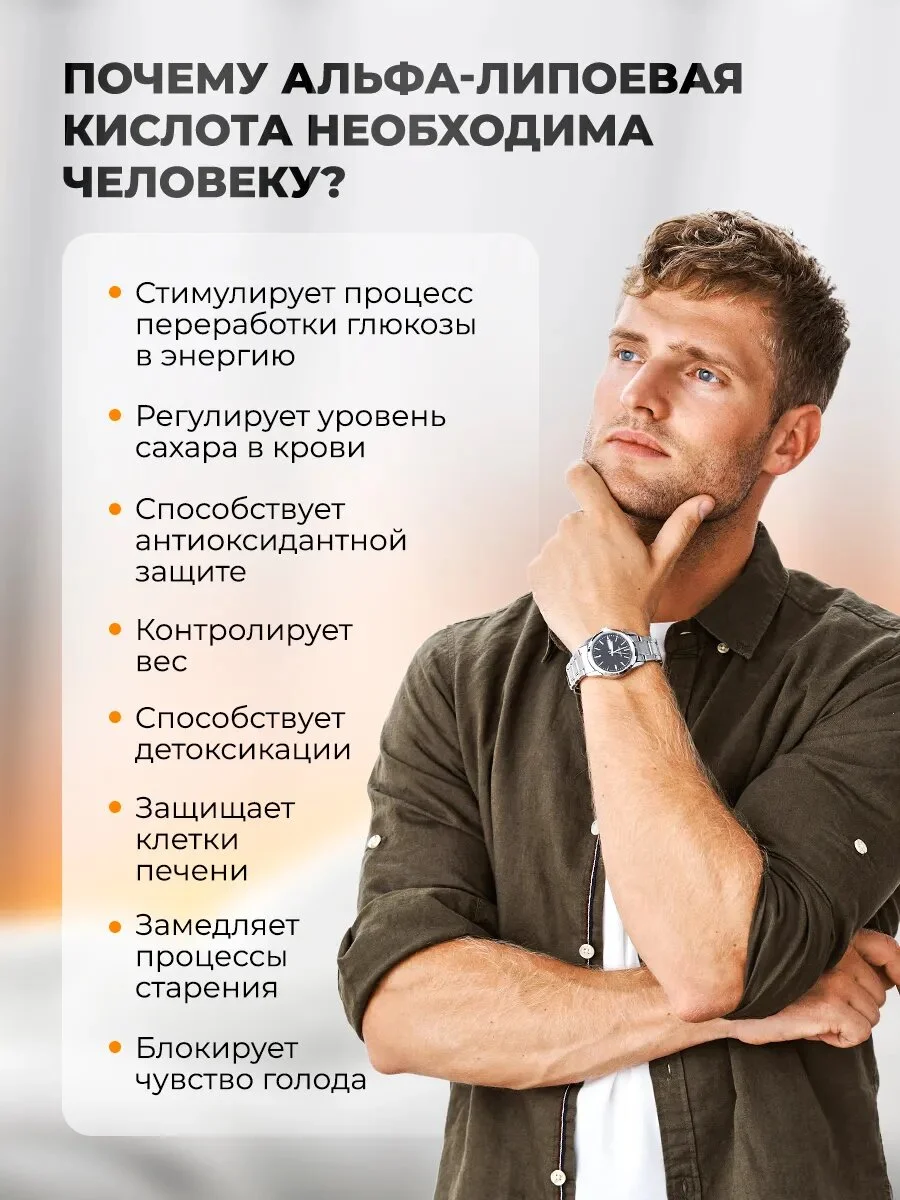 Альфа-липоевая кислота +С+E (Alpha Lipoic acid +С+E) — 60 капсул по 0,7 г — фото 2