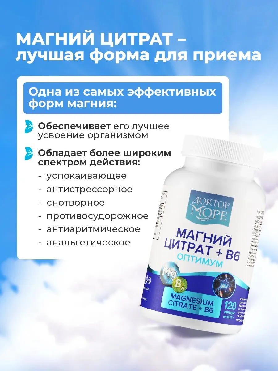 Магний цитрат + В6 оптимум (Magnesium citrate + B6 optimum) — 120 капсул по 0,77 г — фото 3