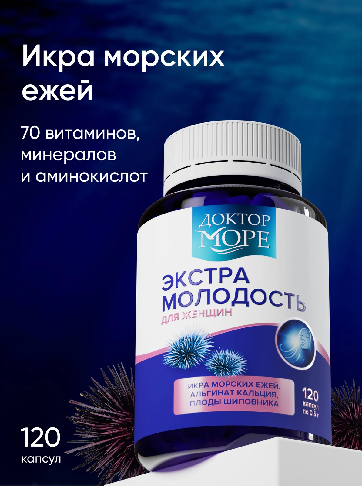 Экстра Молодость — 120 капсул по 0,5 г