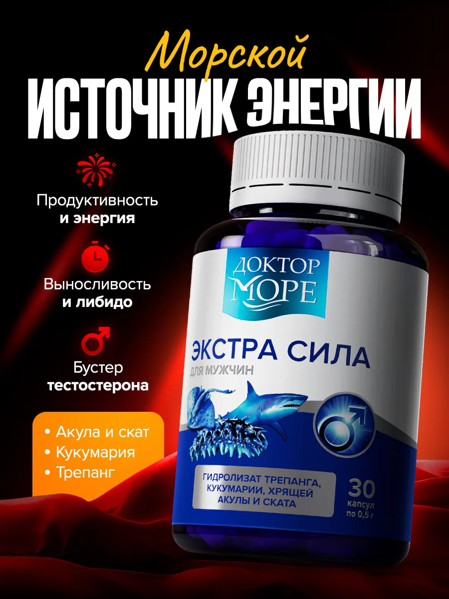 Экстра Сила — 30 капсул по 0,5 г — фото 2