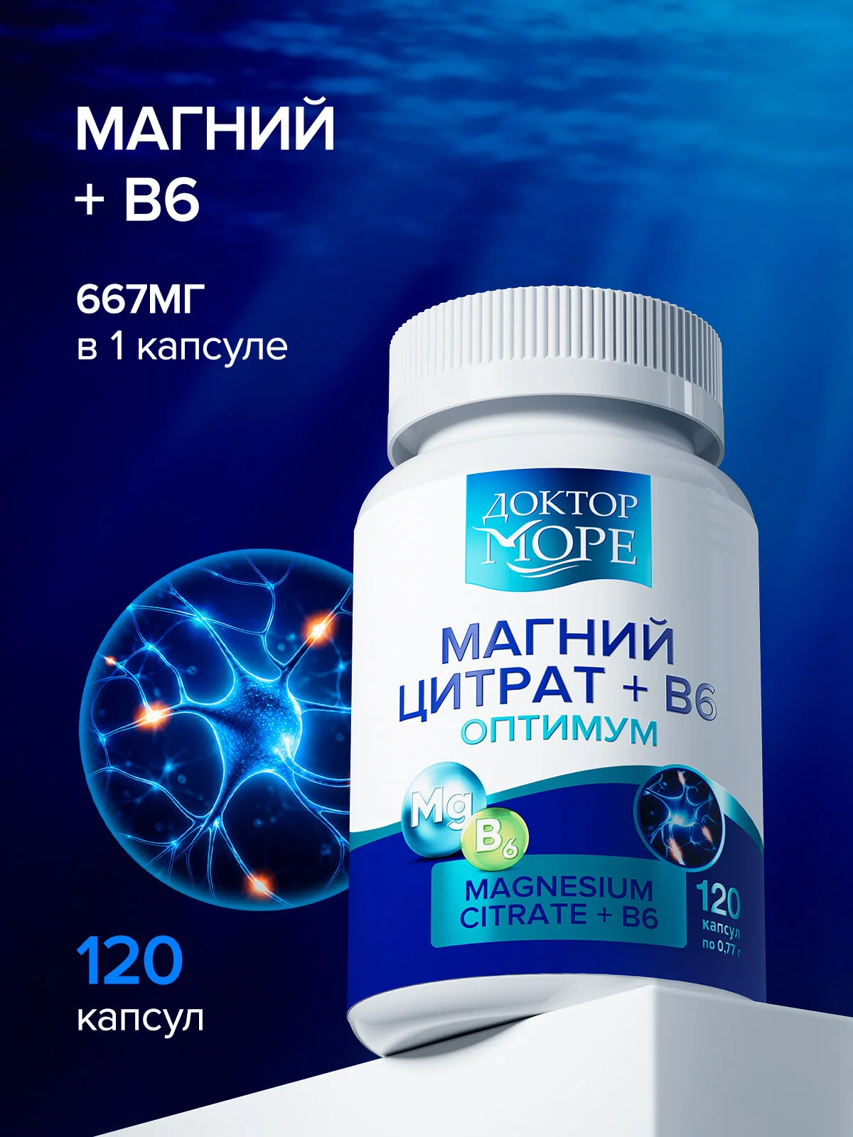 Магний цитрат + В6 оптимум (Magnesium citrate + B6 optimum) — 120 капсул по 0,77 г
