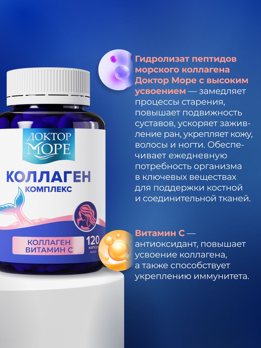 Коллаген комплекс + Вит С — 120 капсул по 0,5 г
