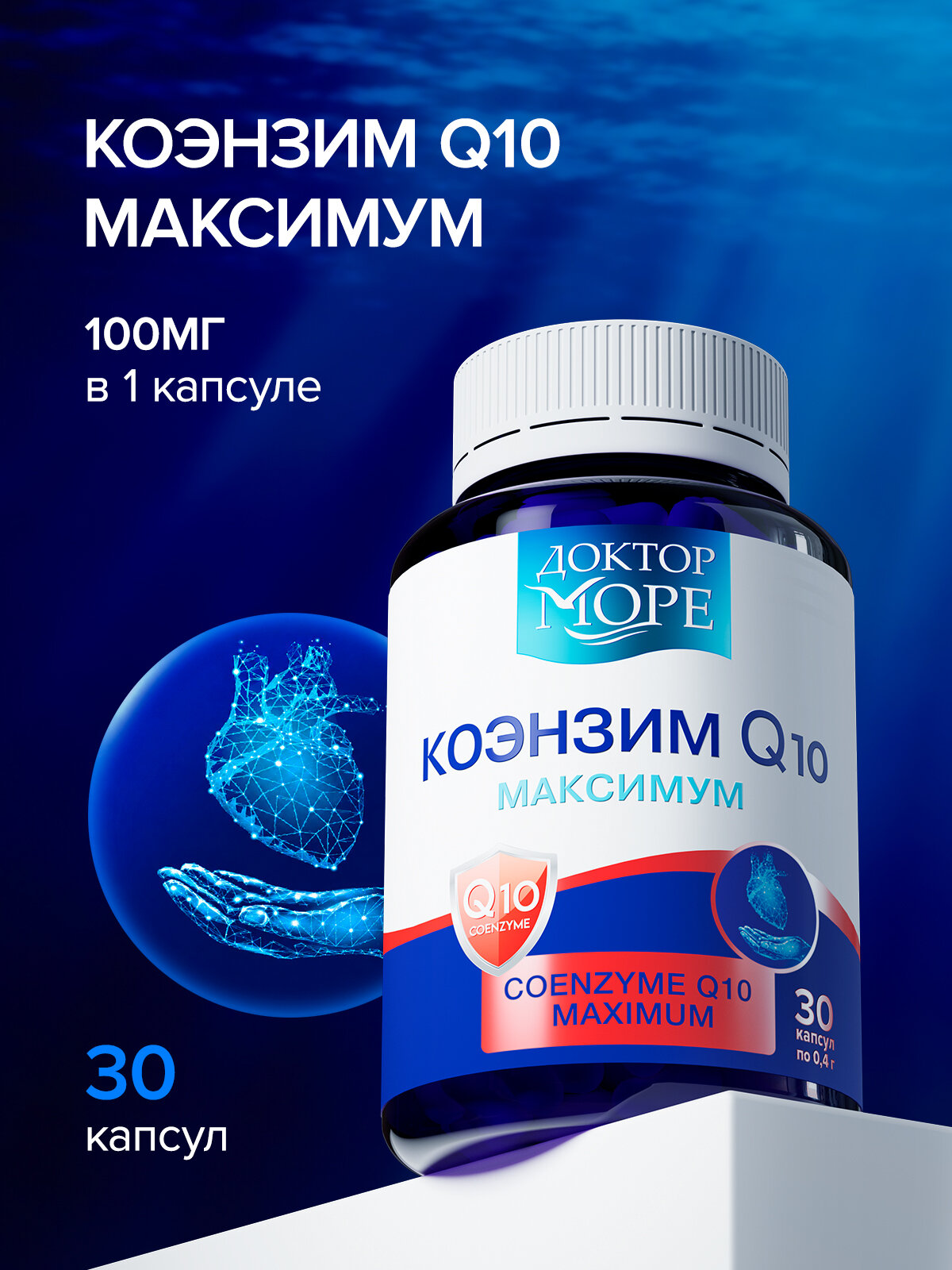 Коэнзим Q10 Максимум (Coenzyme Q10 maximum) — 30 капсул по 0,4 г