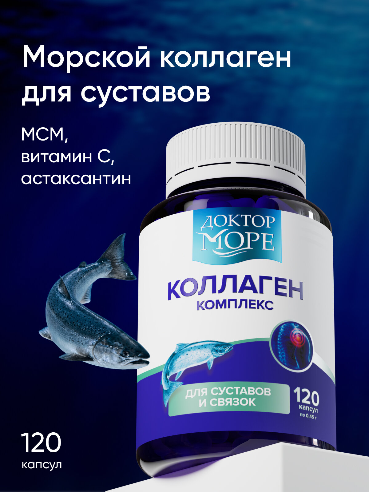 Коллаген комплекс для суставов — 120 капсул по 0,45 г