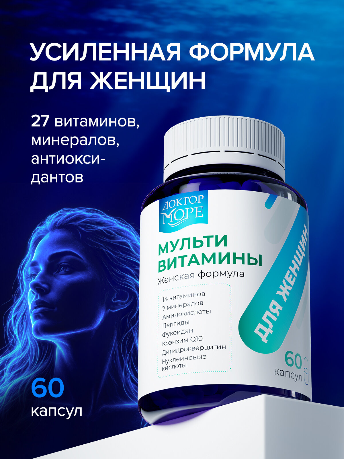 Мультивитамины для женщин (Женская формула) (Multivitamins for women Female formula) — 60 капсул по 0,65 г