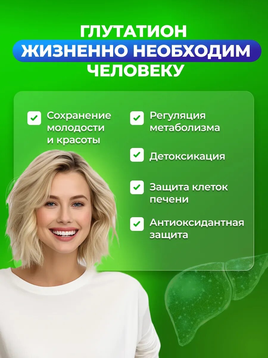 Глутатион +Селен +Витамин Е (Glutation+Se+E) — 30 капсул по 0,4 г — фото 2