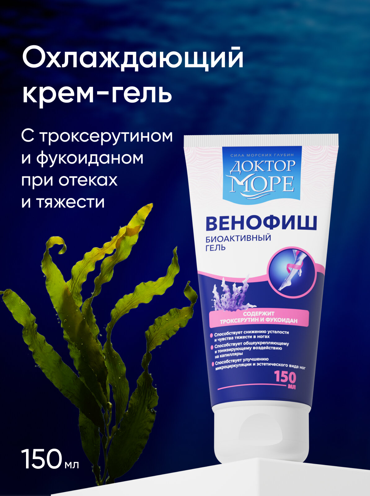 Венофиш гель для вен — 150 мл