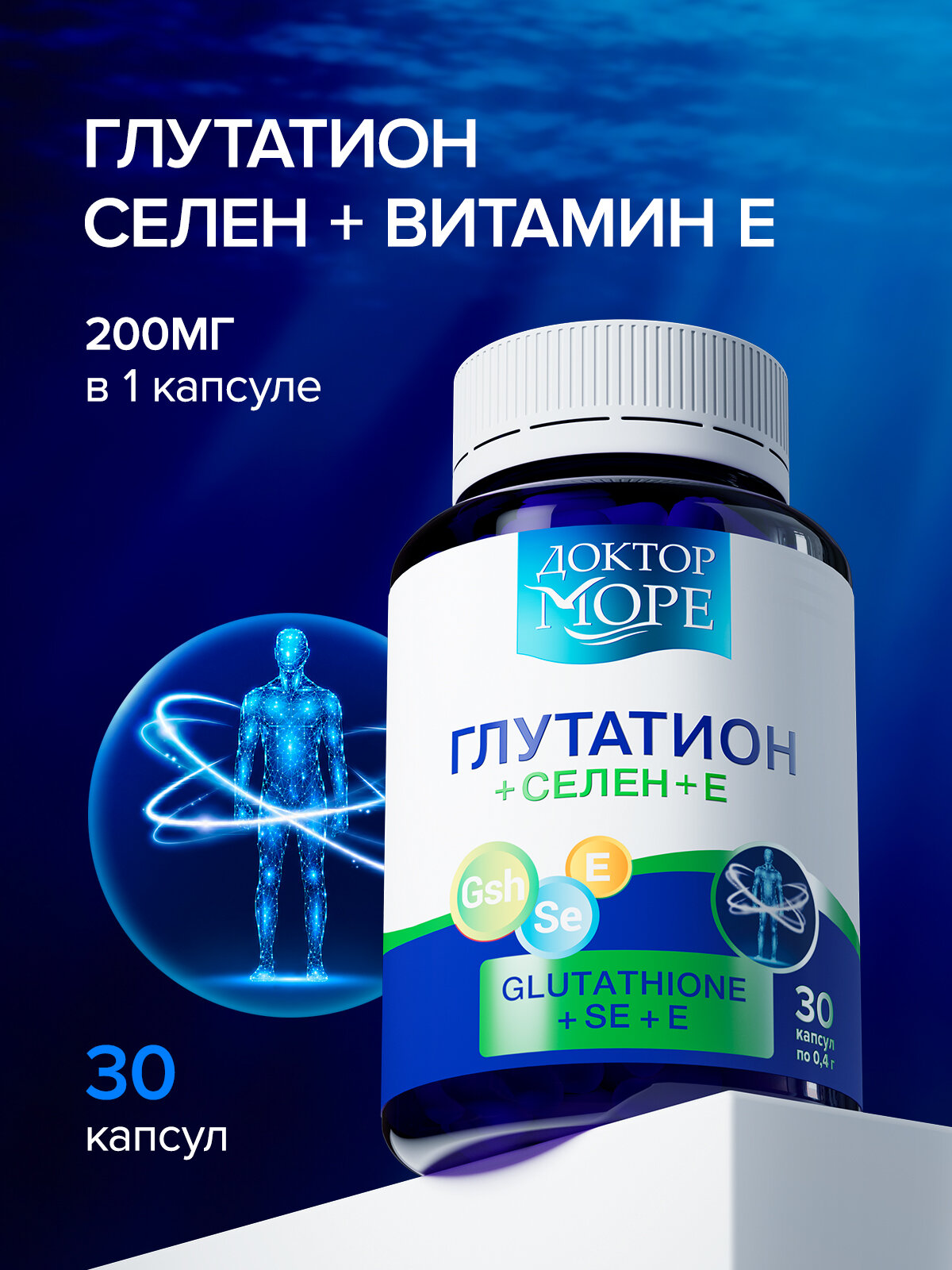 Глутатион +Селен +Витамин Е (Glutation+Se+E) — 30 капсул по 0,4 г