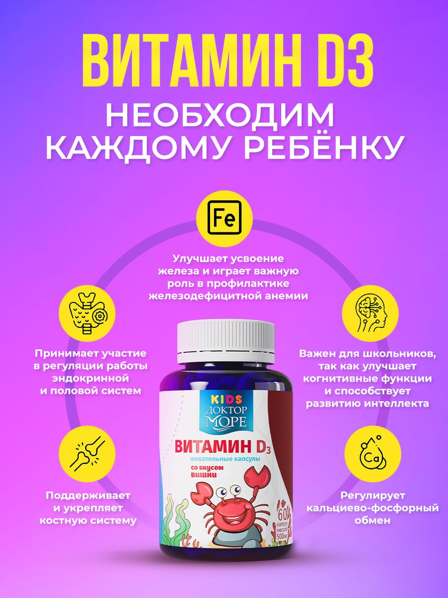 Витамин D3 детские жевательные капсулы со вкусом вишни — 60 капсул по 0,5 г — фото 3