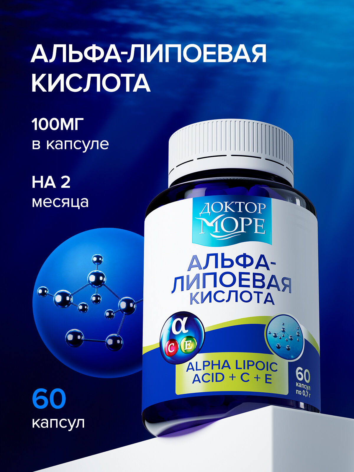 Альфа-липоевая кислота +С+E (Alpha Lipoic acid +С+E) — 60 капсул по 0,7 г